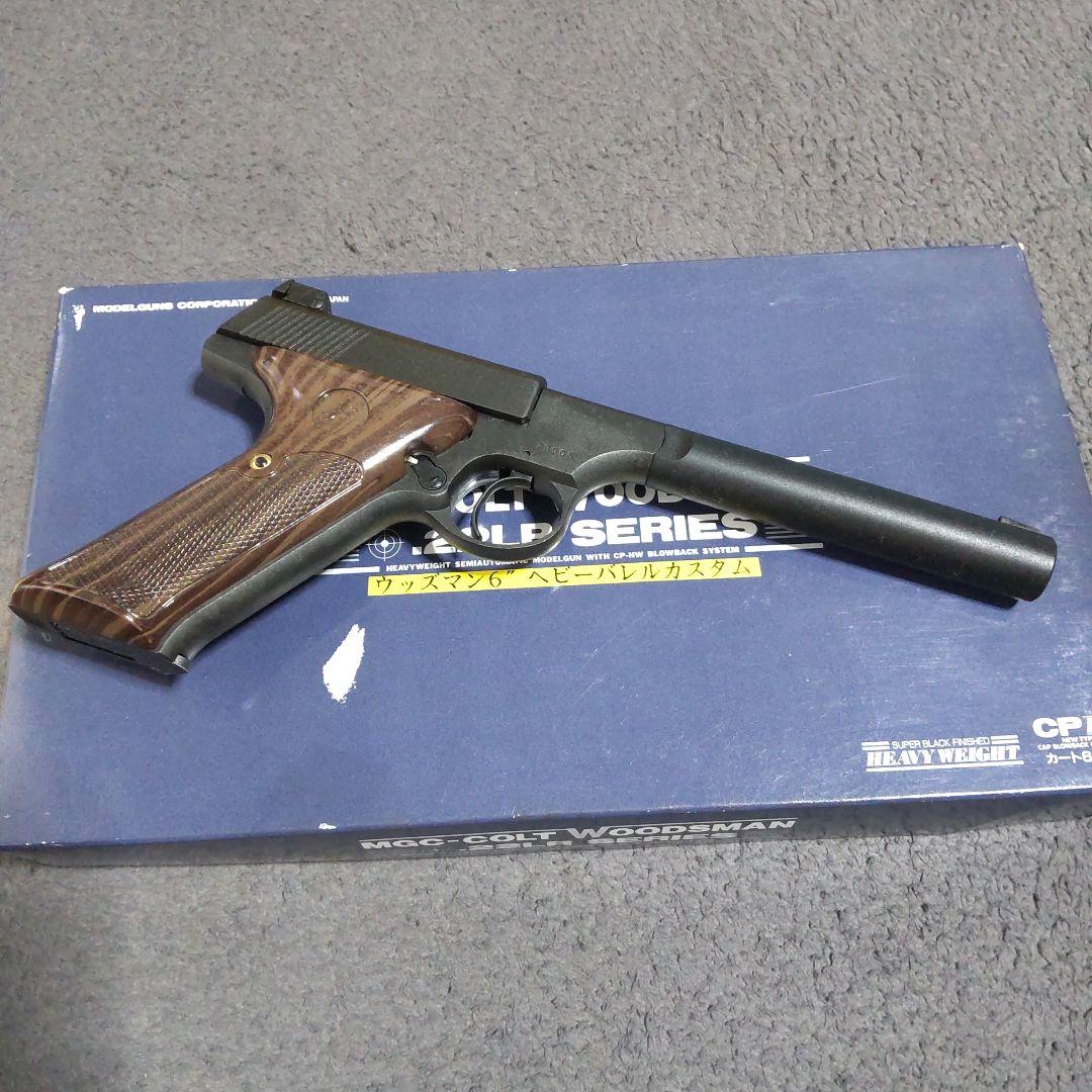 MGC モデルガン コルト ウッズマン ヘビーバレルカスタム