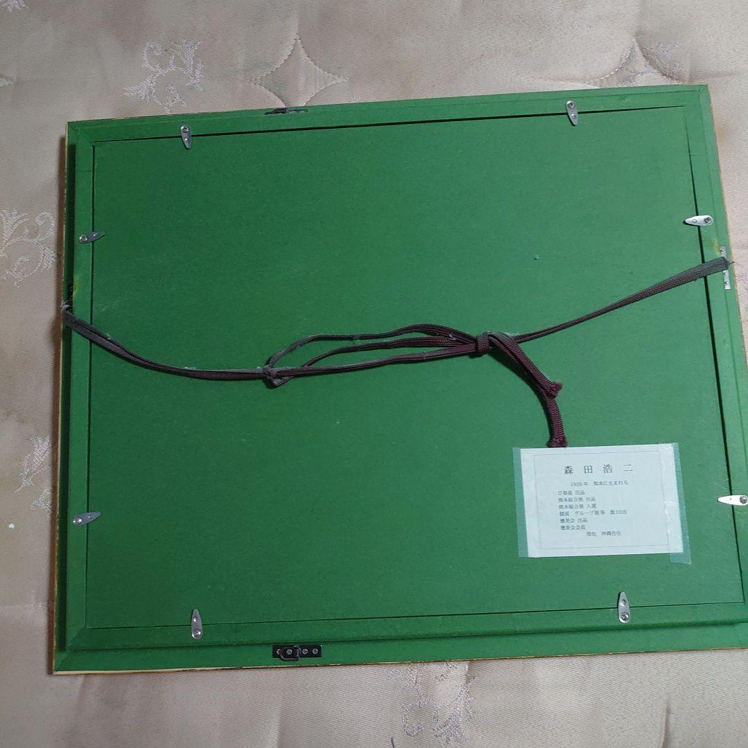 森田浩二 赤富士