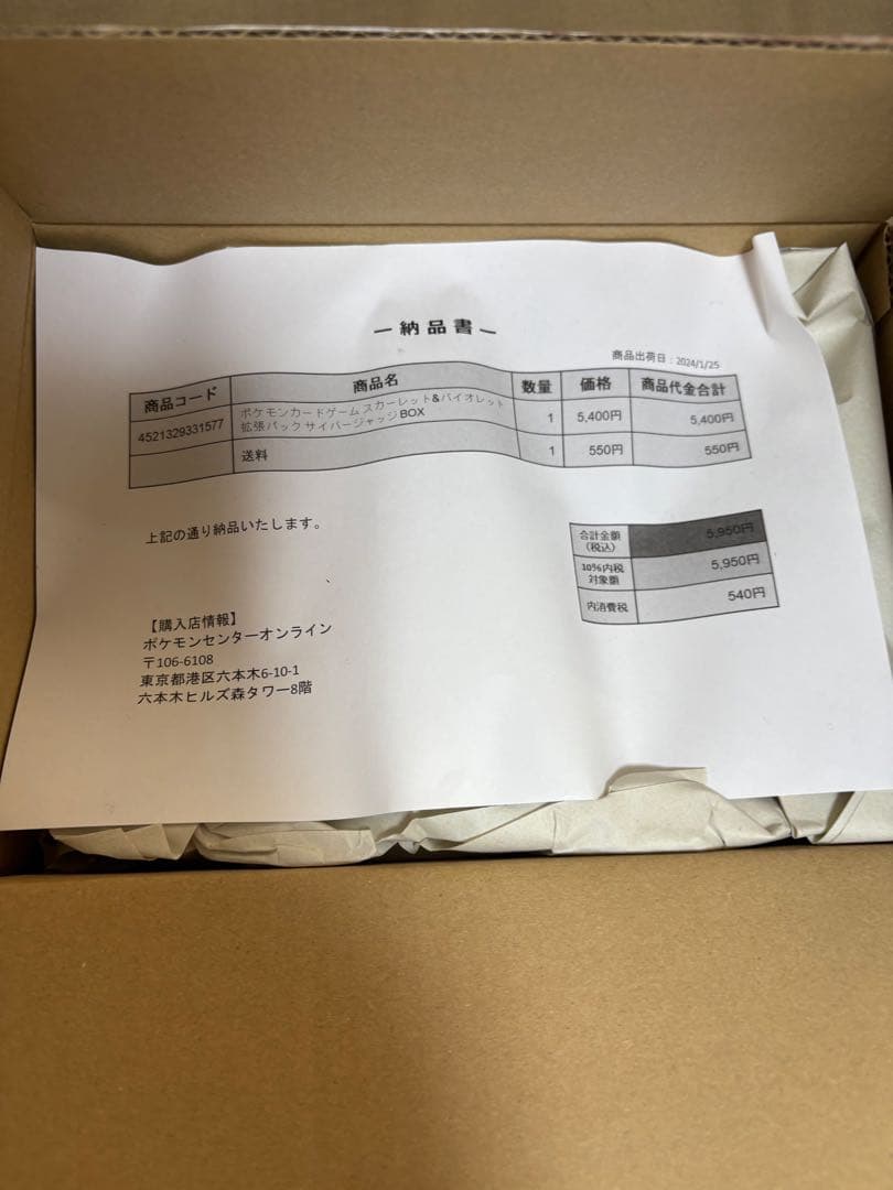 【新品未開封】サイバージャッジ ボックス【ポケセン産】