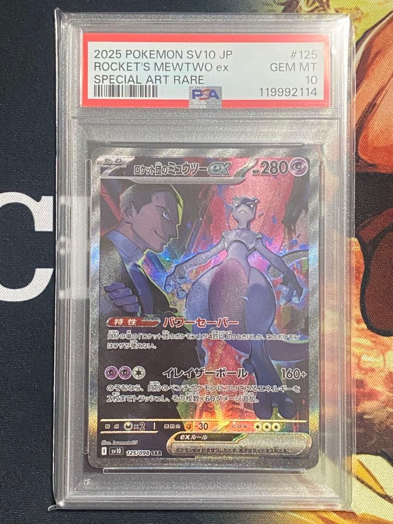 【PSA10】ポケモンカード ロケット団のミュウツーex SAR sv10