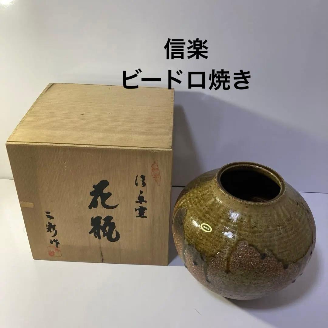 信楽ビードロ焼き・7号丸花瓶
