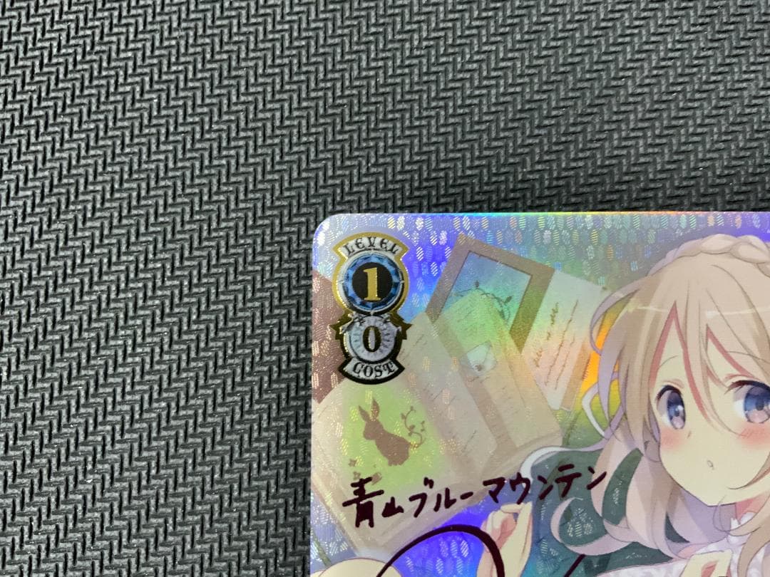 ヴァイスシュヴァルツ　青山ブルーマウンテン　SSP