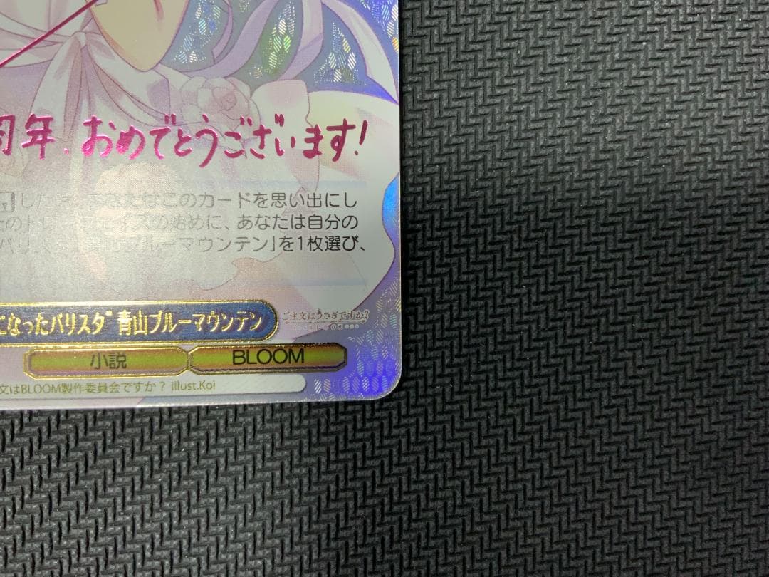 ヴァイスシュヴァルツ　青山ブルーマウンテン　SSP