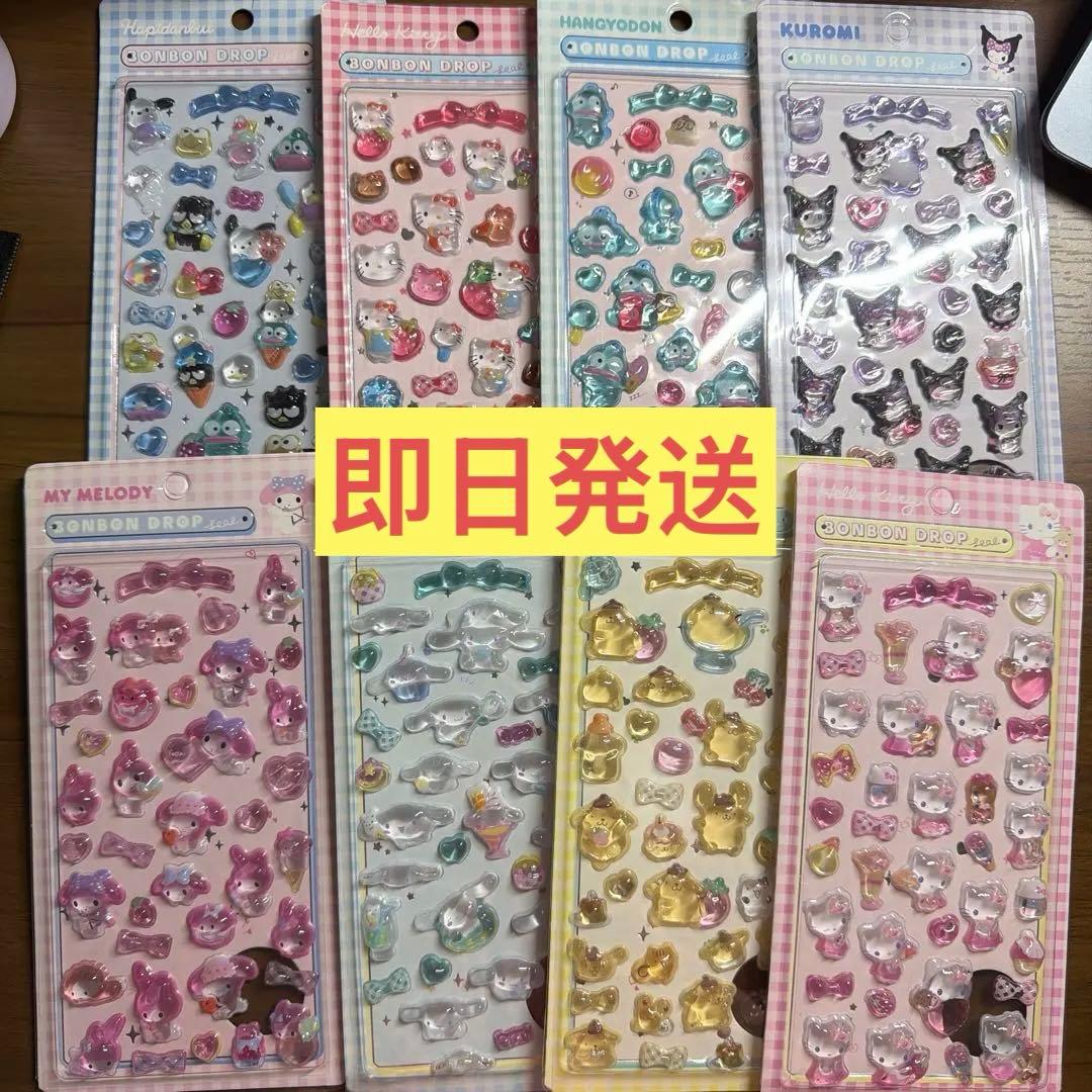 サンリオ　ボンボンドロップシールぷくぷくシール　8枚セット