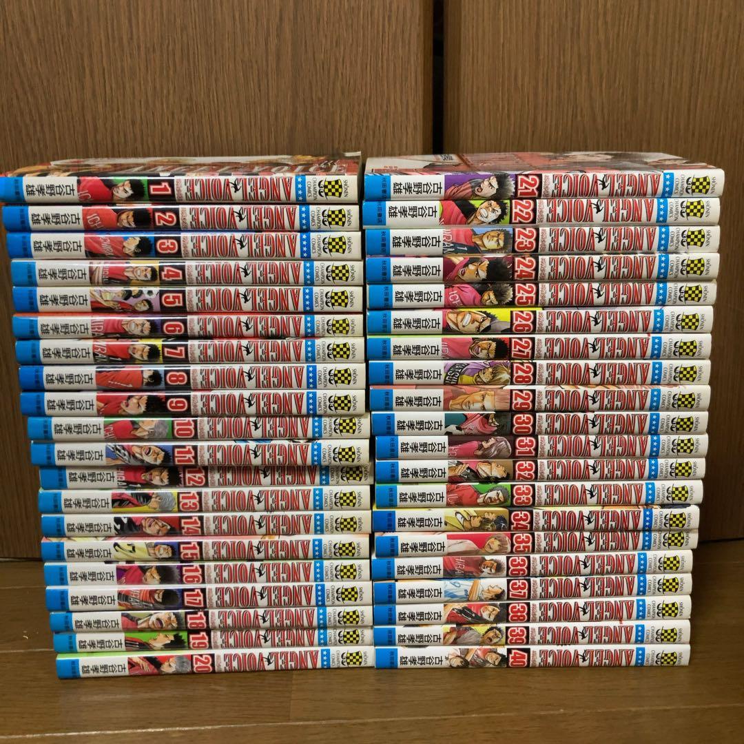 エンジェルボイス　ANGEL VOICE 全巻セット　1-40巻　古谷野孝雄