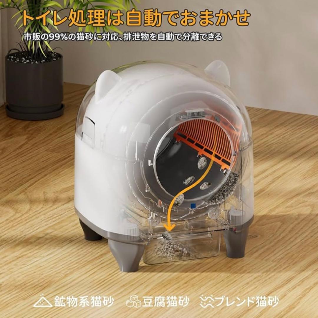 赤毛のあんさま✨　　 全自動猫トイレ 飛散防止＆強力消臭 スマホ管理 アプリ