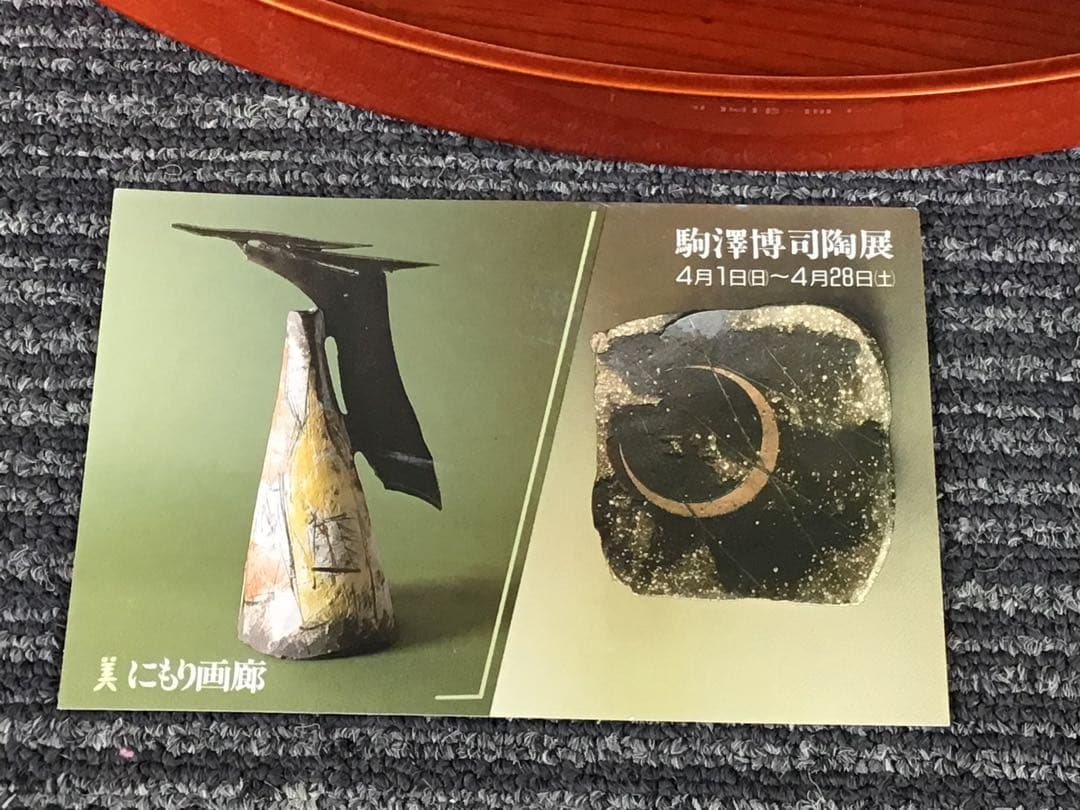 ◉笠間焼・人気陶芸家〓駒澤博司◉加彩鉢・1990年陶展購入・未展示・大鉢30cm