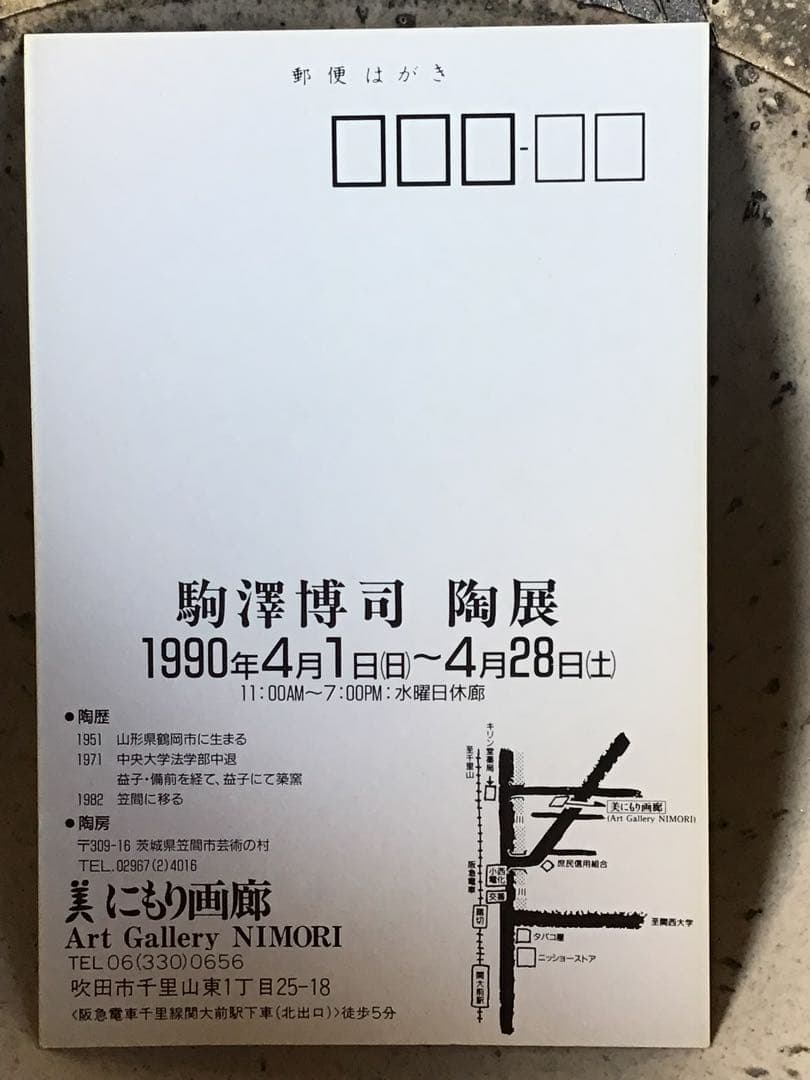 ◉笠間焼・人気陶芸家〓駒澤博司◉加彩鉢・1990年陶展購入・未展示・大鉢30cm