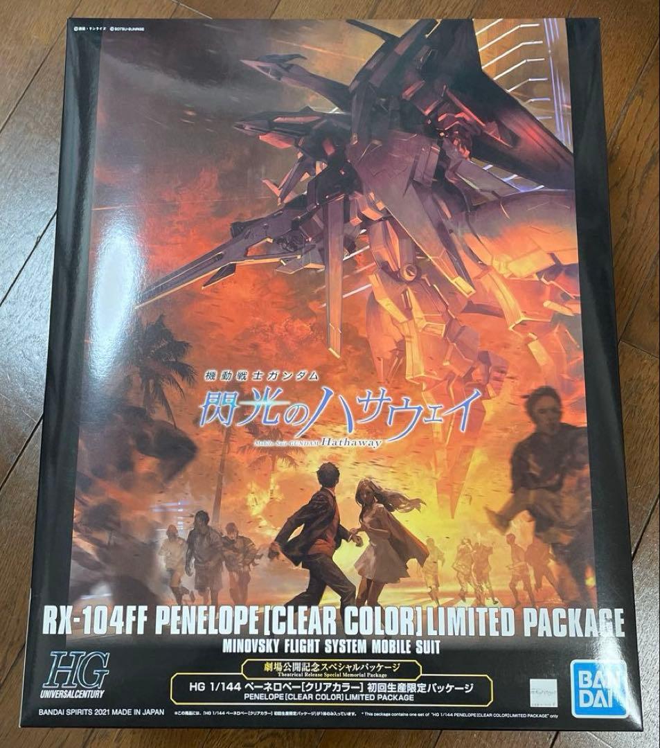 HG ペーネロペー クリアカラー 初回生産限定 劇場公開記念