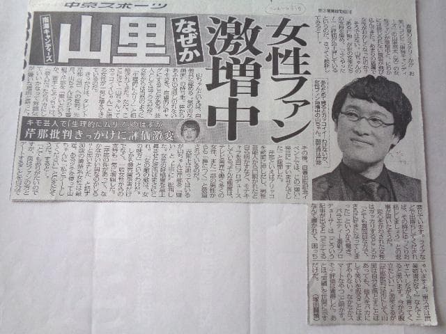 南海キャンディーズ　山里