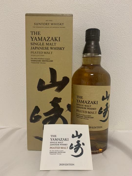サントリー山崎2020EDITION パンチョン、ピーテッドモルト2本セット
