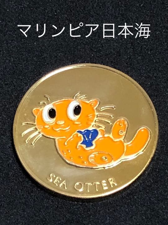 水族館4☆新潟★マリンピア日本海9☆ラッコ★記念メダル☆茶平工業