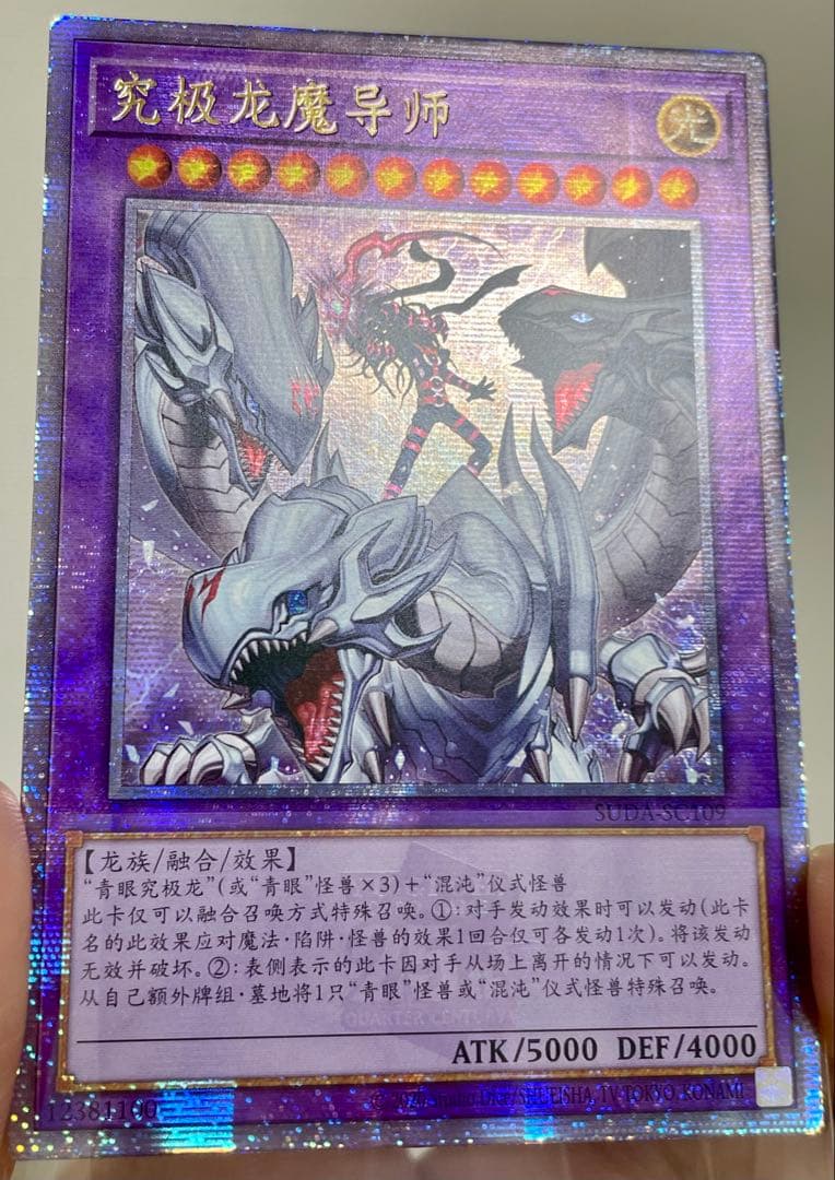 【中国語版　匿名配送】究極竜魔導士　25th クオシク　アジア版