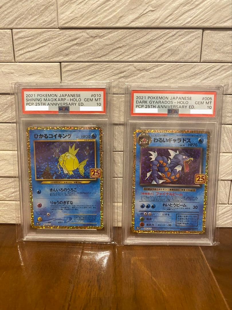 【PSA10】 25th わるいギャラドス＆ひかるコイキング プロモ セット売り