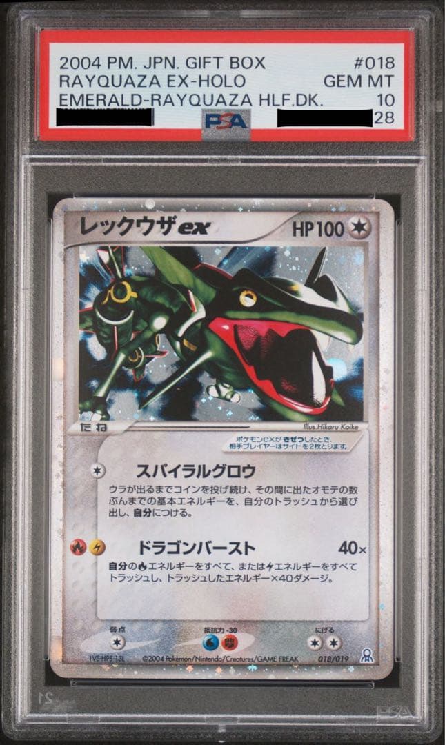 ポケカ レックウザex psa10