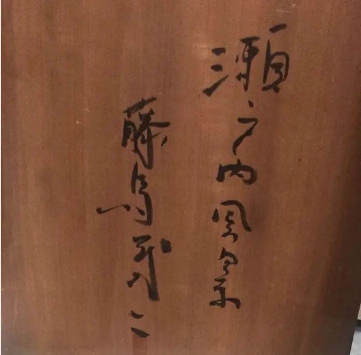 藤島武二  絵画 ②