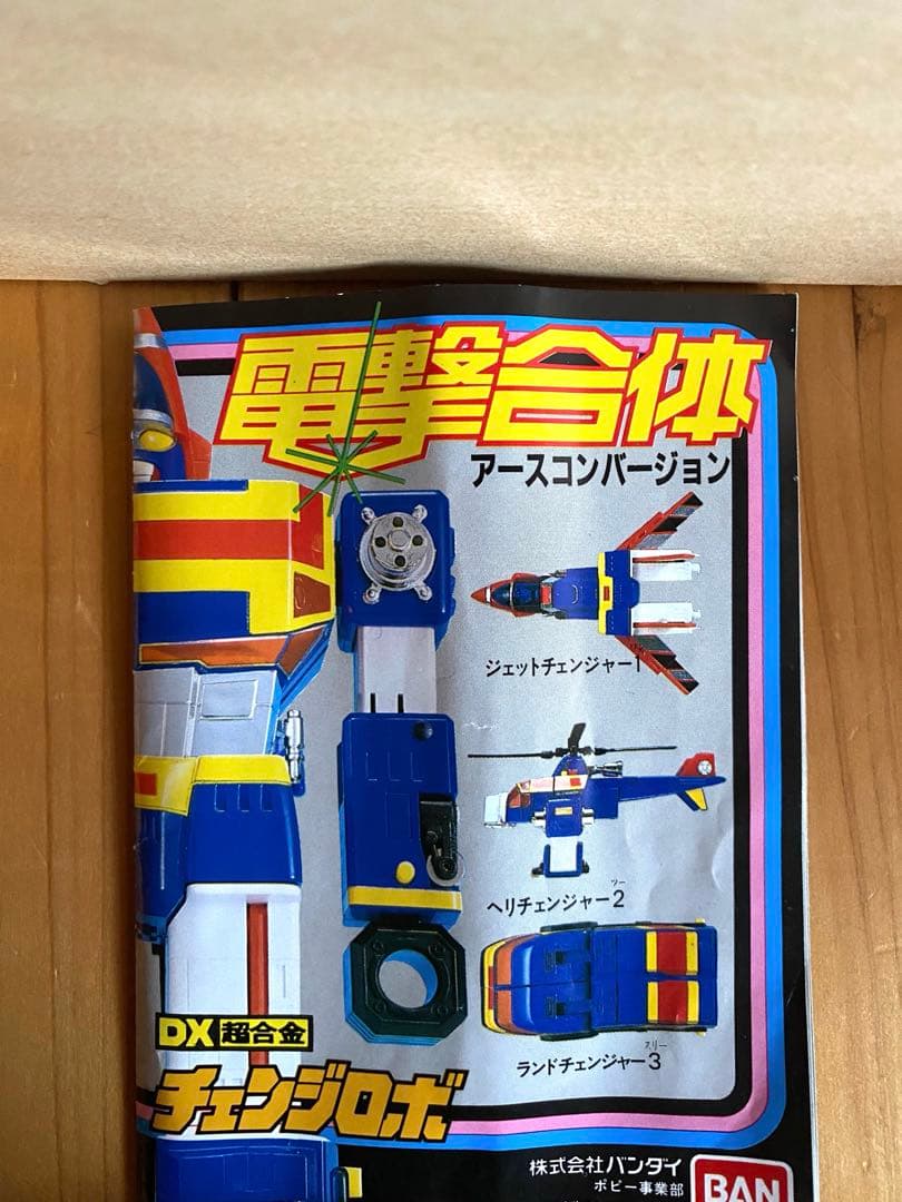 DX超合金 チェンジロボ アースコンバージョン GC-27【箱付き・説明書付】