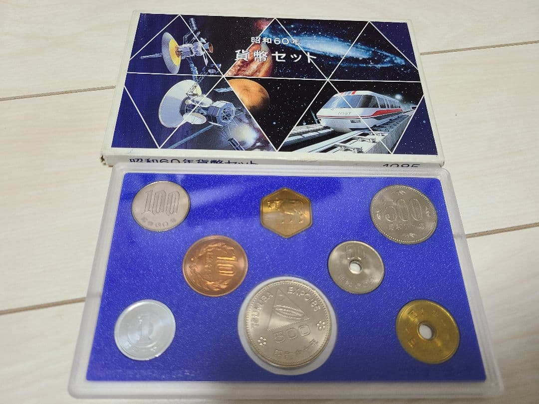 昭和60年 つくば万博500円記念硬貨