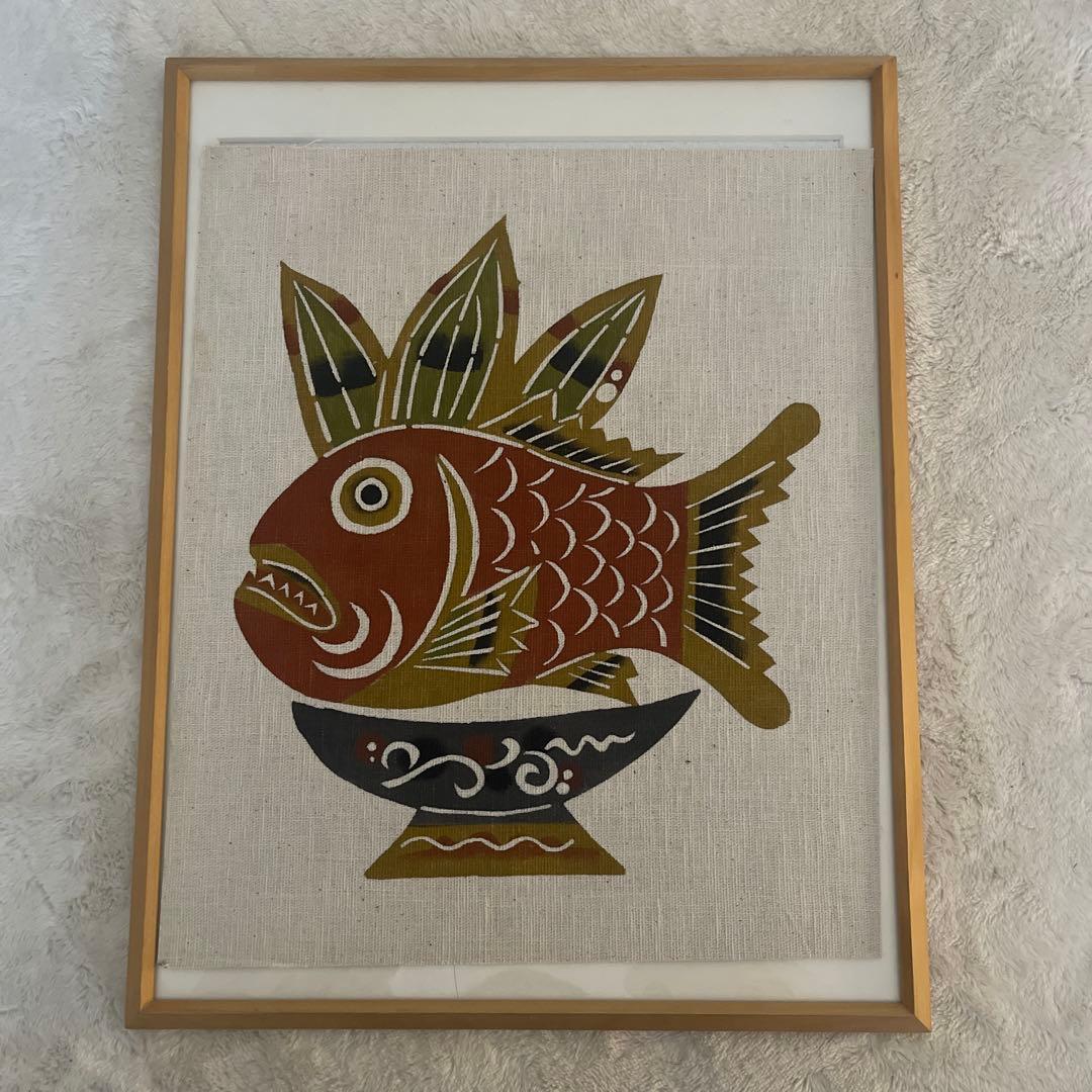 柚木沙弥郎 鯛 めで鯛 染絵 型絵染 型染 民芸 タペストリー テキスタイル