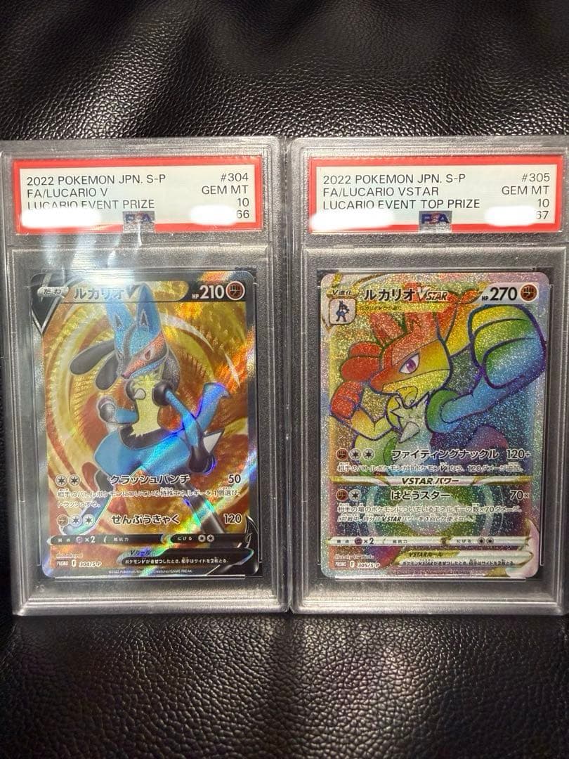 【PSA10貴重な連番】ルカリオVstar hrルカリオV sr 争奪戦