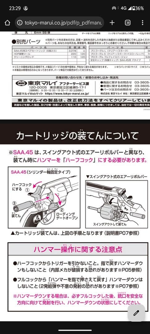 東京マルイ　SAA　アキュバレルカスタム