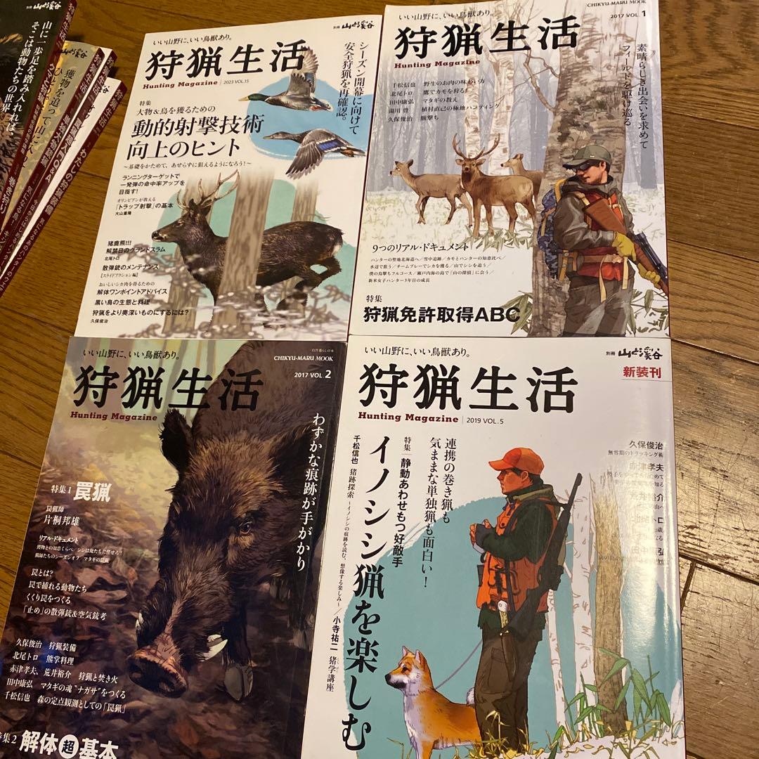 狩猟生活 VOL.1.2.5.7〜15.の全12冊セット　8冊未読