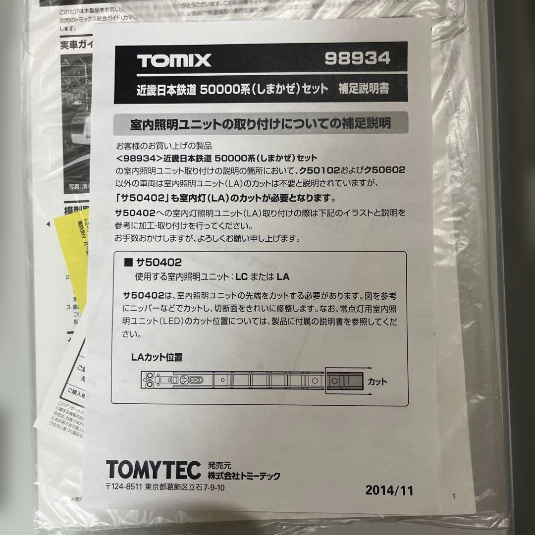 98934近畿日本鉄道50000系しまかぜ