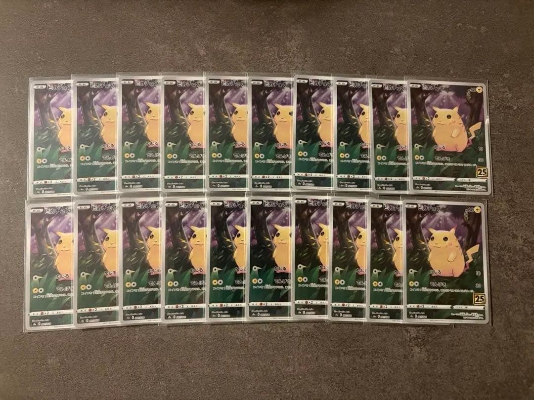 T*3様 ポケモンカード　ピカチュウ S8a 25th セット　まとめ売り　20
