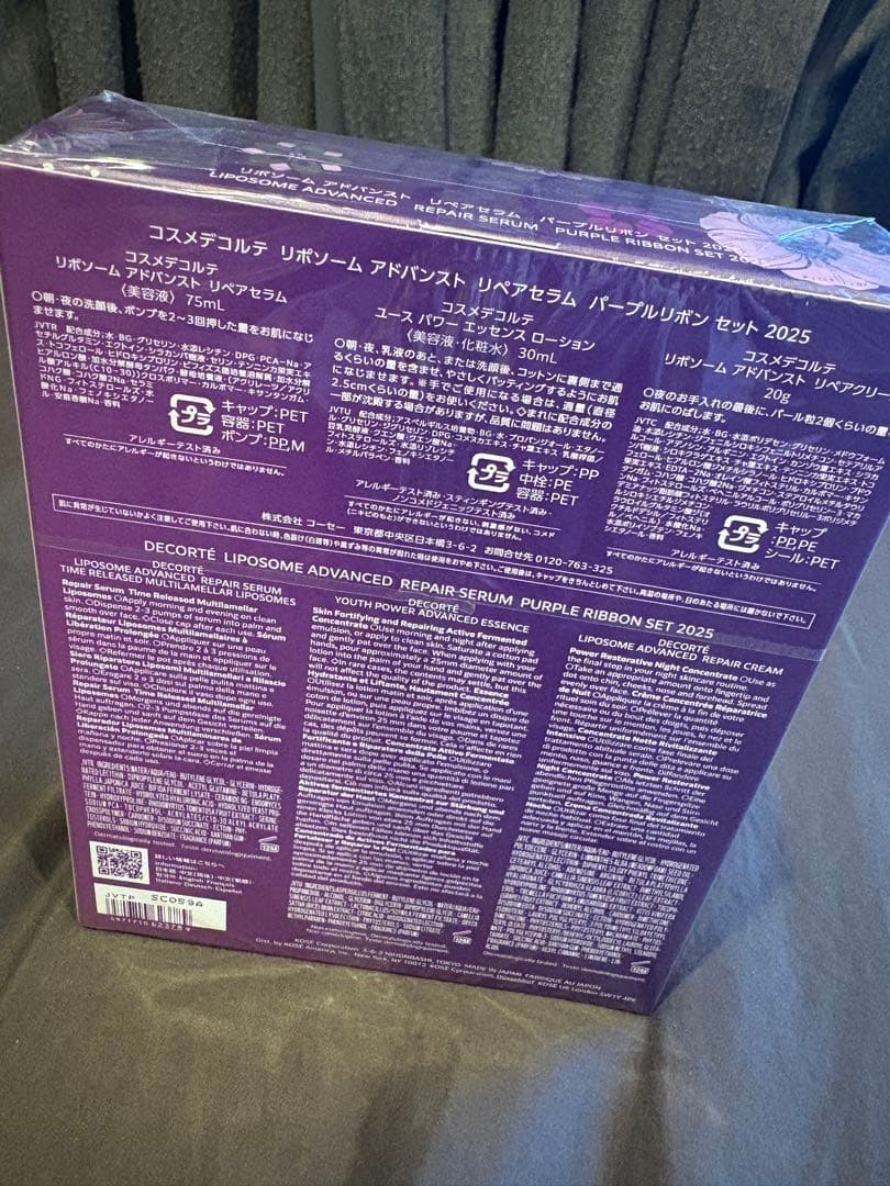 新品未開封リポソーム アドバンスト　リペアセラム　パープルリボンセット ２０２５