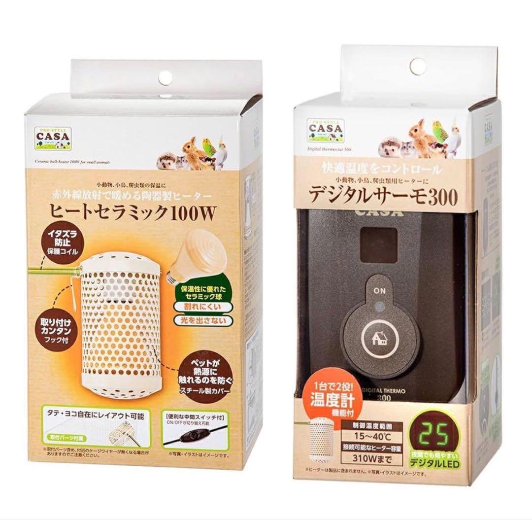 デジタルサーモ300 ヒートセラミック100W