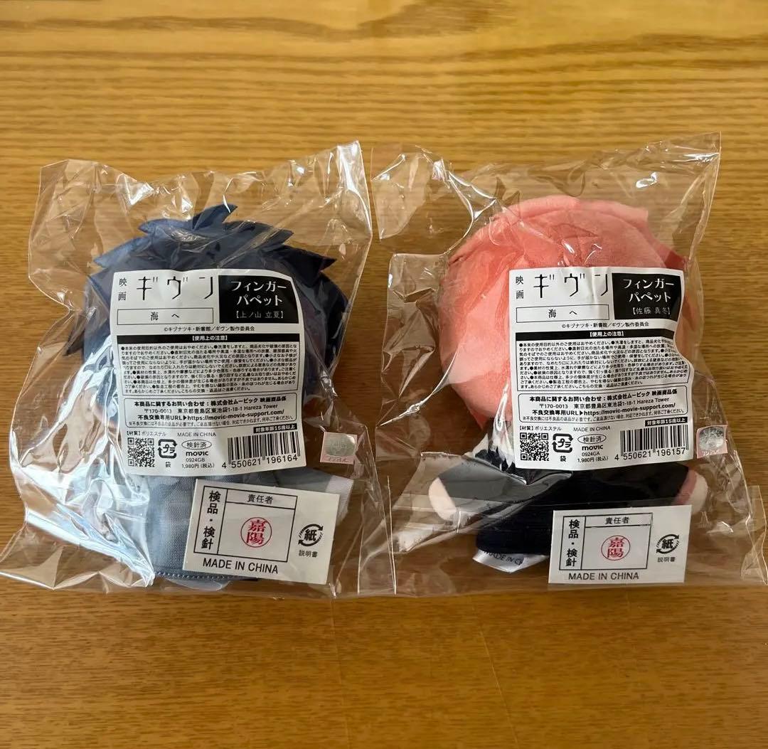 映画 ギヴン 海へ フィンガーパペット 上ノ山立夏 佐藤真冬