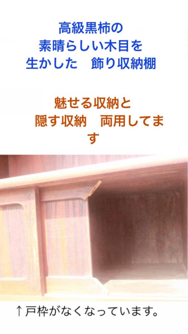 希少♦️黒柿♦️皇室御用達♦️天然 最高級 宝物扱い♦️飾り収納棚♦️日本技術♦️送料込