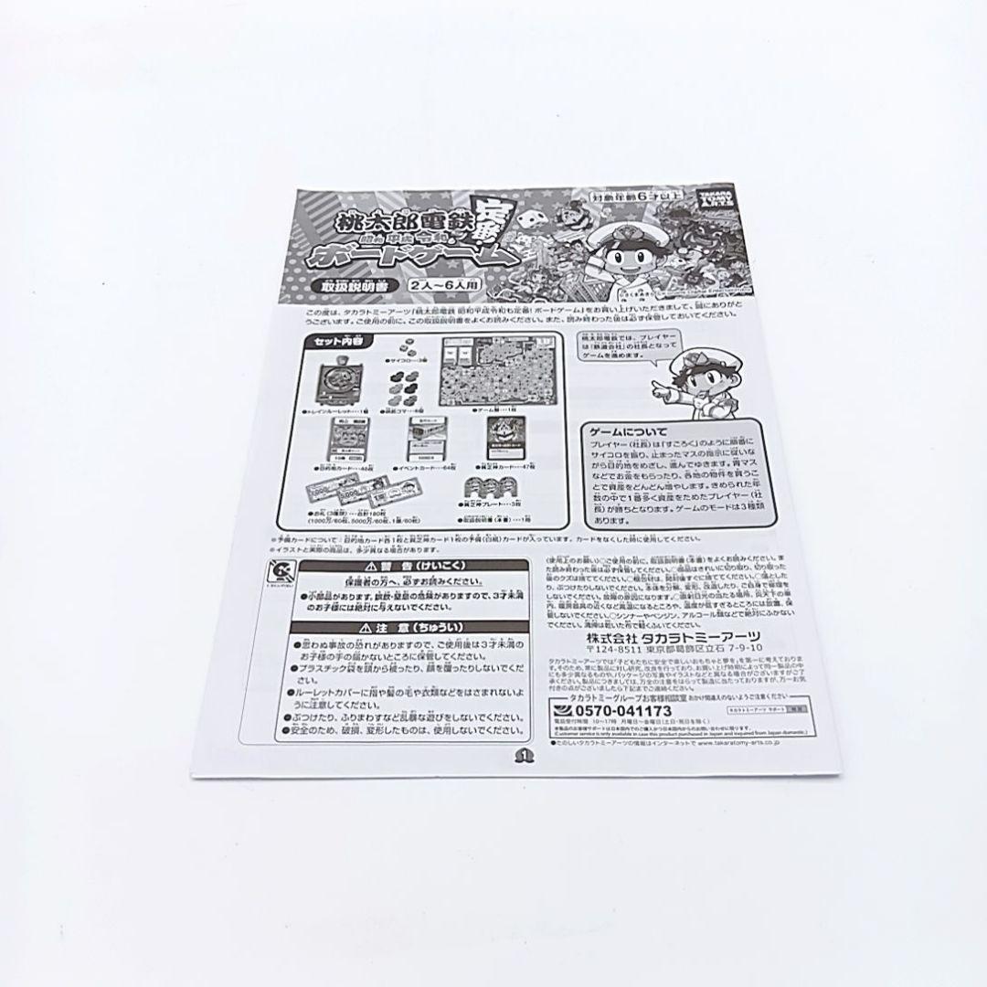 桃太郎電鉄 昭和 平成 令和も定番 ボード ゲーム すごろく 付属品完備