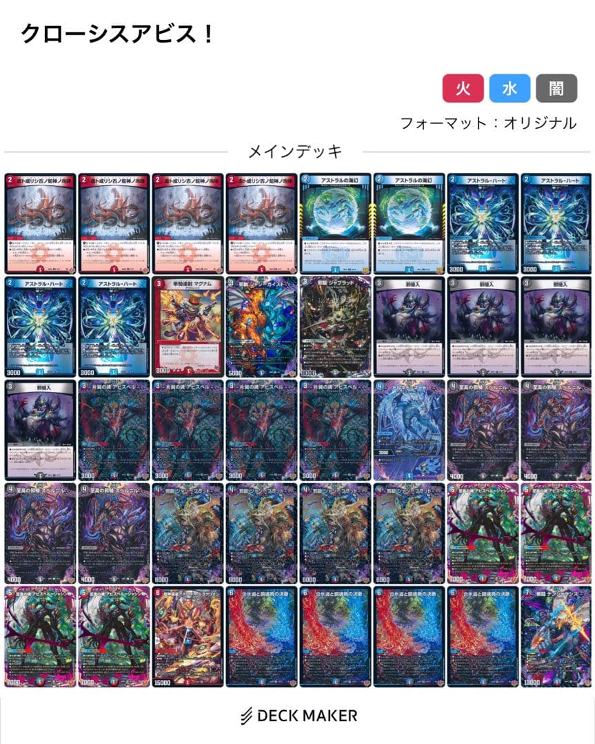 大特価！ クローシスアビス デッキ
