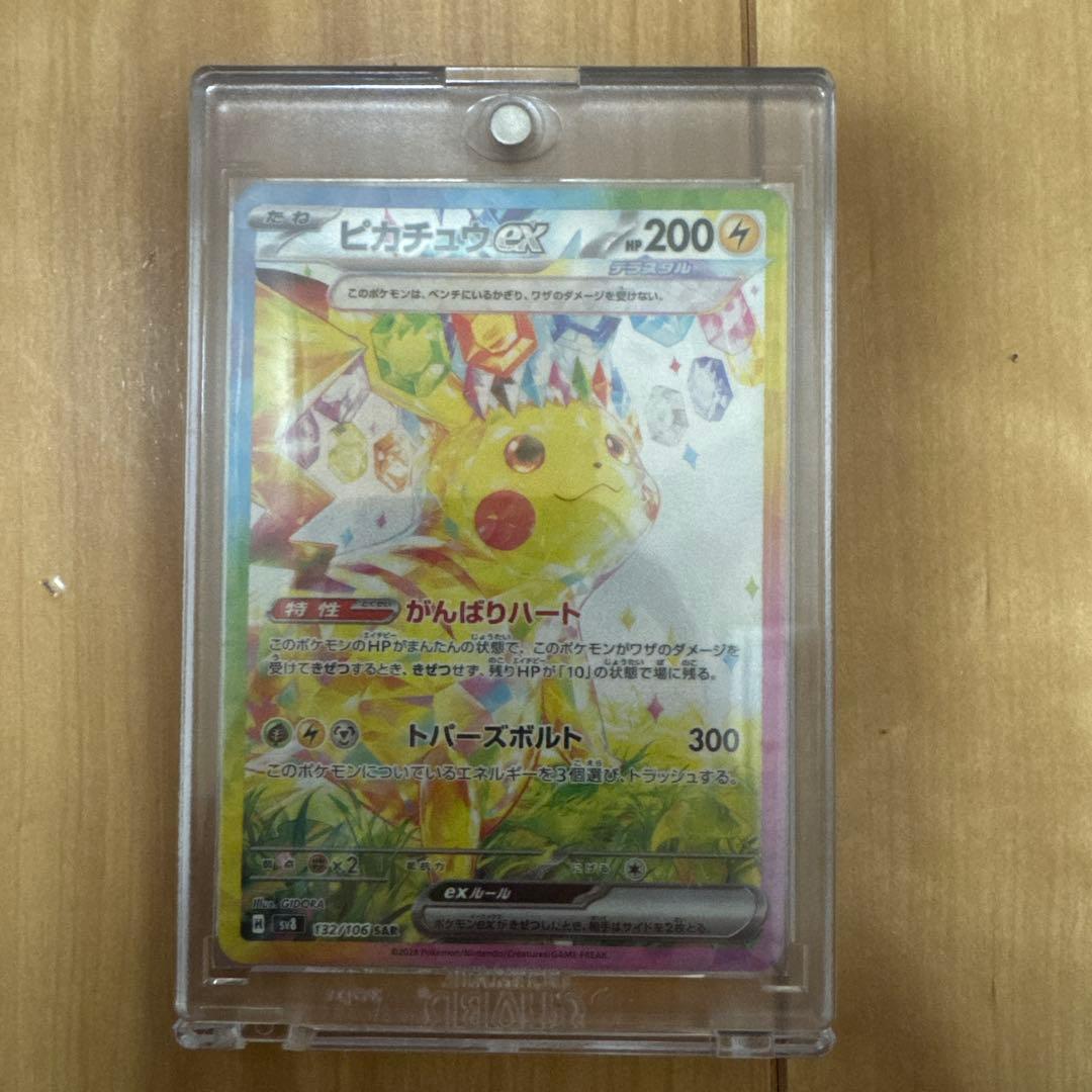 ポケモンカード　ピカチュウex sar がんばりハート 超電ブレイカー