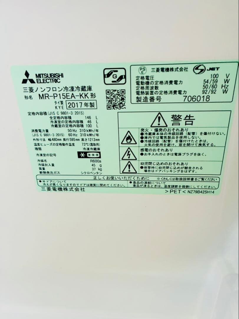 福岡発 MITSUBISHI 三菱 冷蔵庫 冷凍庫 動作品 2ドア 146L