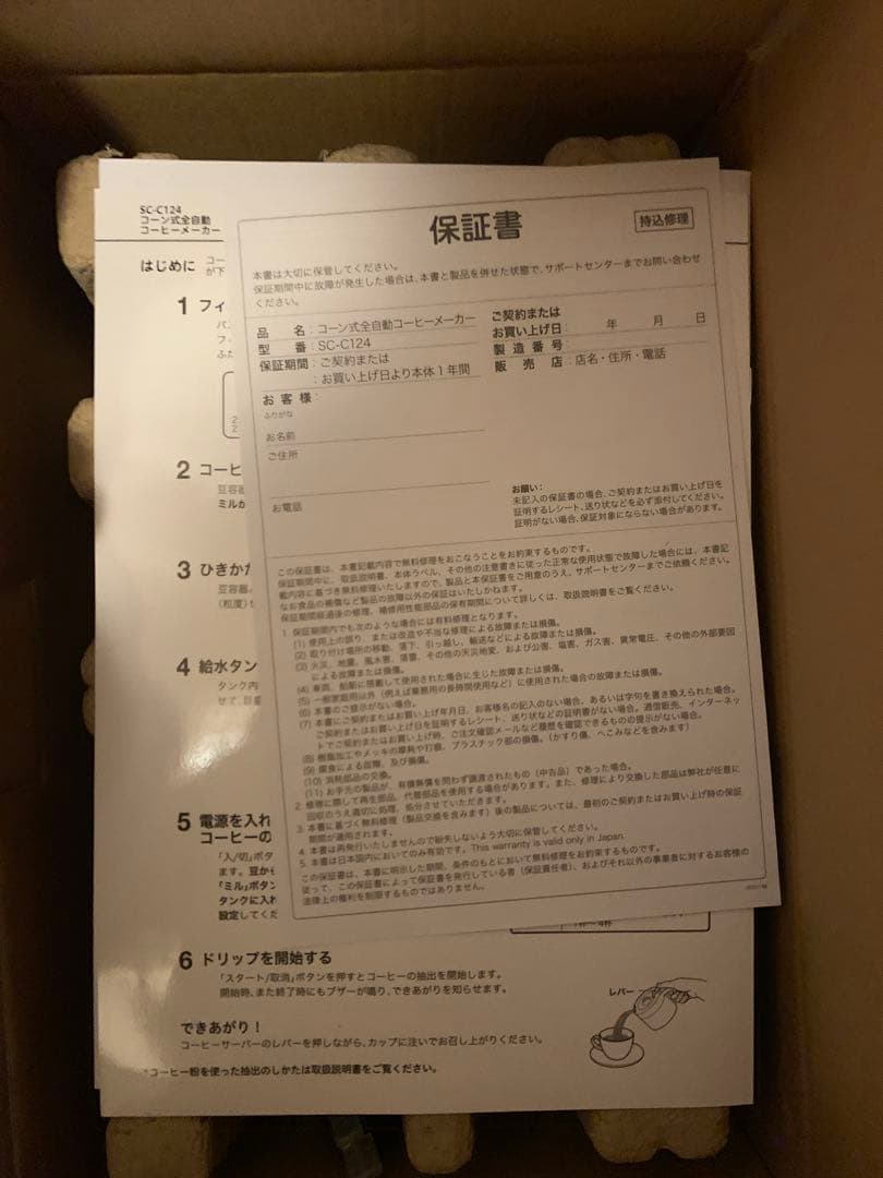 シロカsiroca コーン式全自動コーヒーメーカー SC-C124(w/ss)