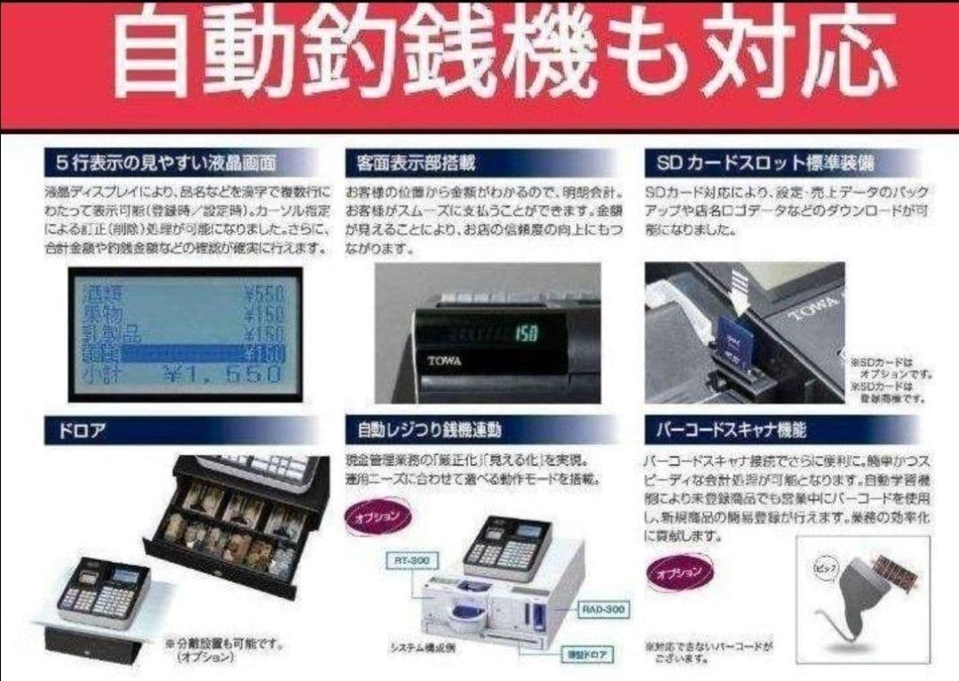 スマートレジスター　SX-150II　SD対応　店名無料　136600