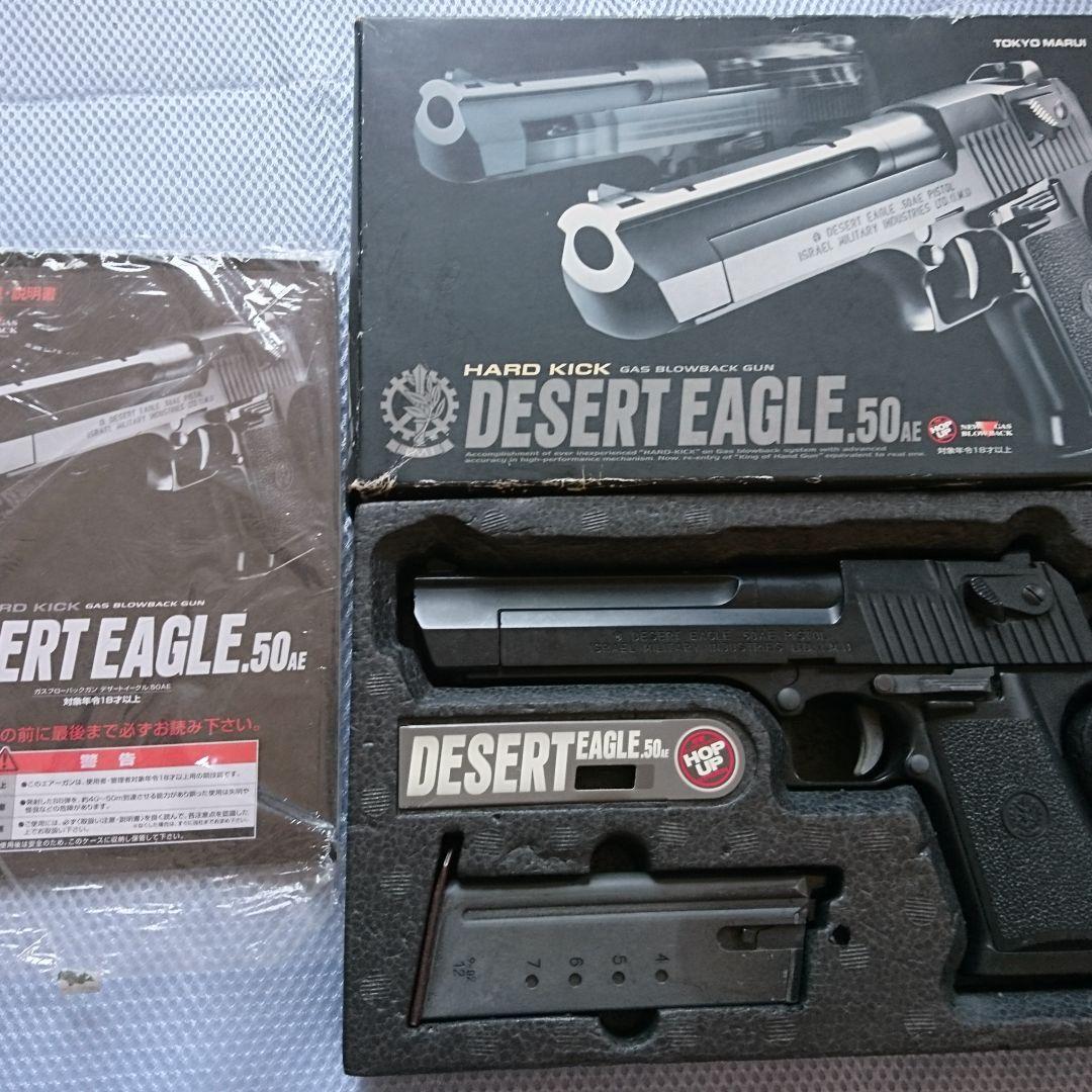 東京マルイ デザートイーグル