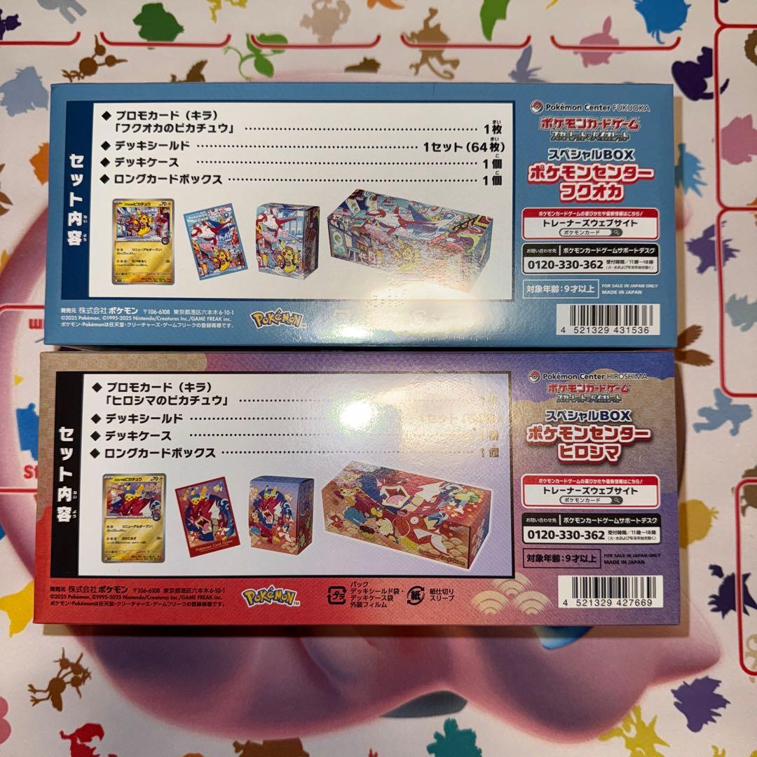 【新品未開封】ポケモンセンタースペシャルBOX ヒロシマ　フクオカ