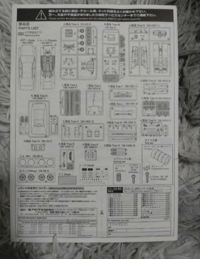 アオシマ スーパーVIP CAR ブレーンESプレミアム 20クラウンアスリート