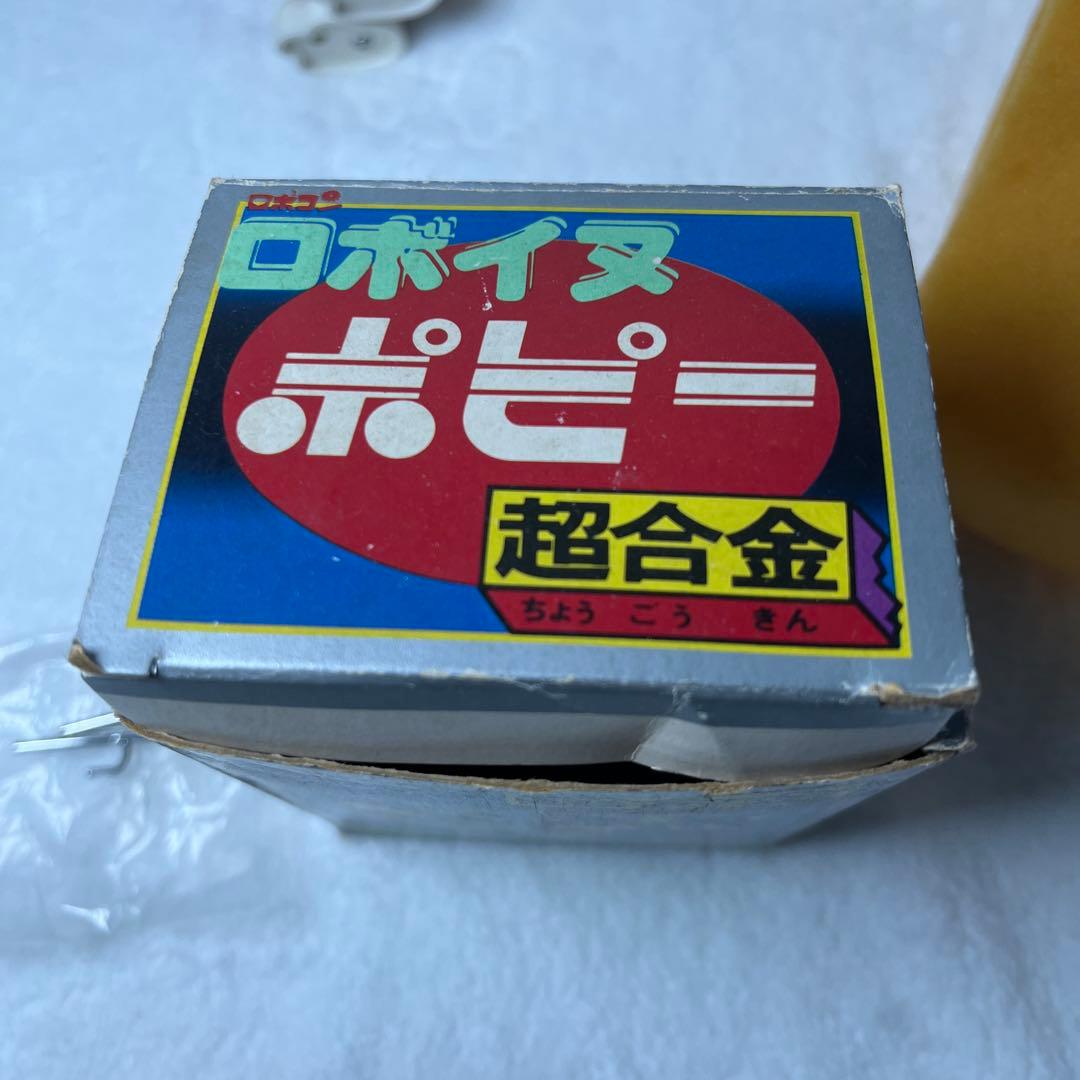 ポピー　がんばれロボコン　ロボイヌ　超合金