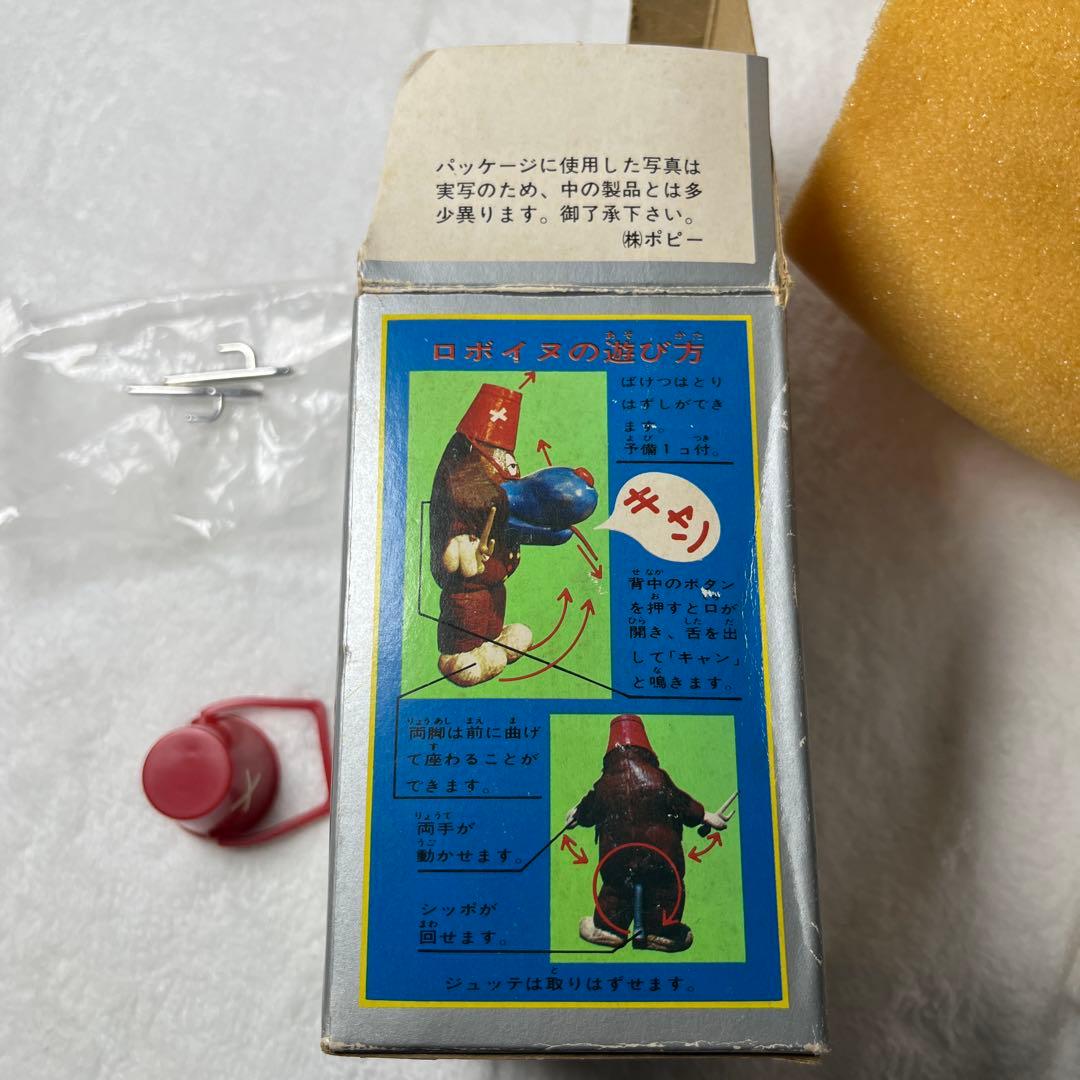 ポピー　がんばれロボコン　ロボイヌ　超合金