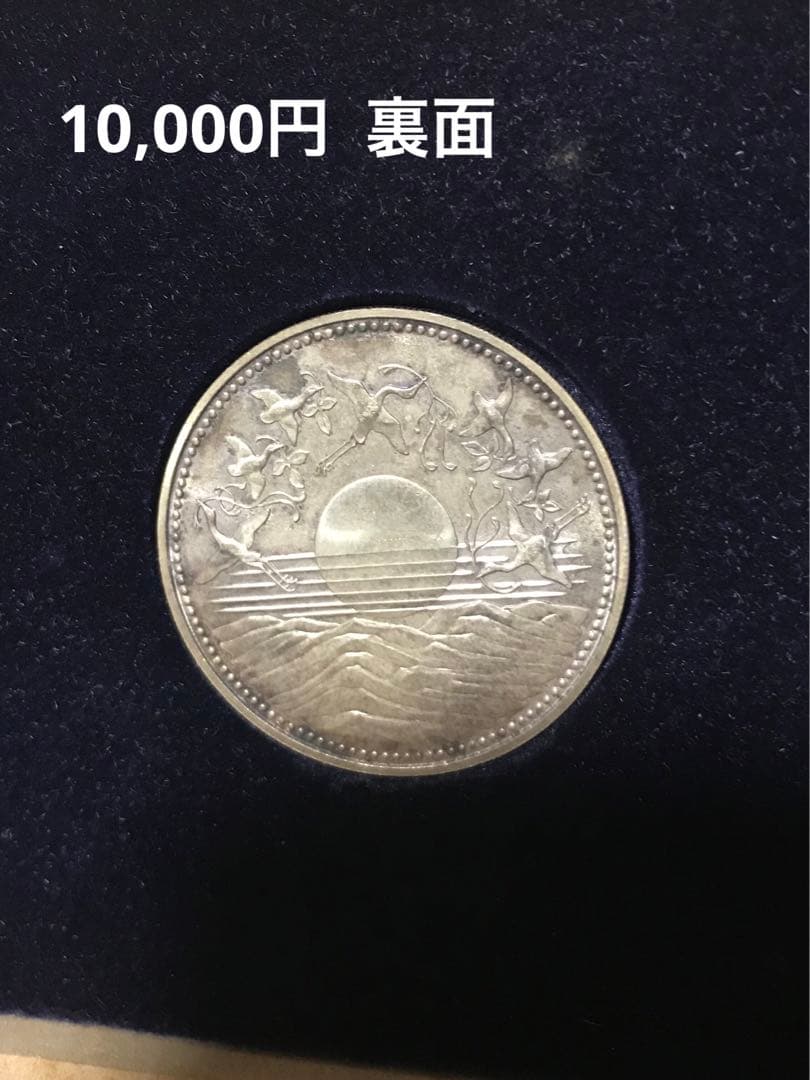 3枚セット 天皇陛下御在位60年記念硬貨 1万円硬貨沖縄復帰500円玉記念硬貨