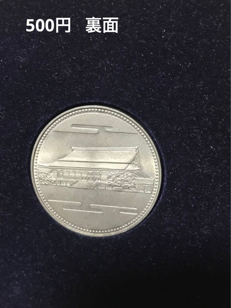 3枚セット 天皇陛下御在位60年記念硬貨 1万円硬貨沖縄復帰500円玉記念硬貨
