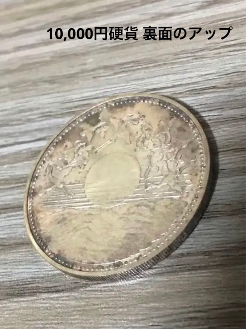 3枚セット 天皇陛下御在位60年記念硬貨 1万円硬貨沖縄復帰500円玉記念硬貨