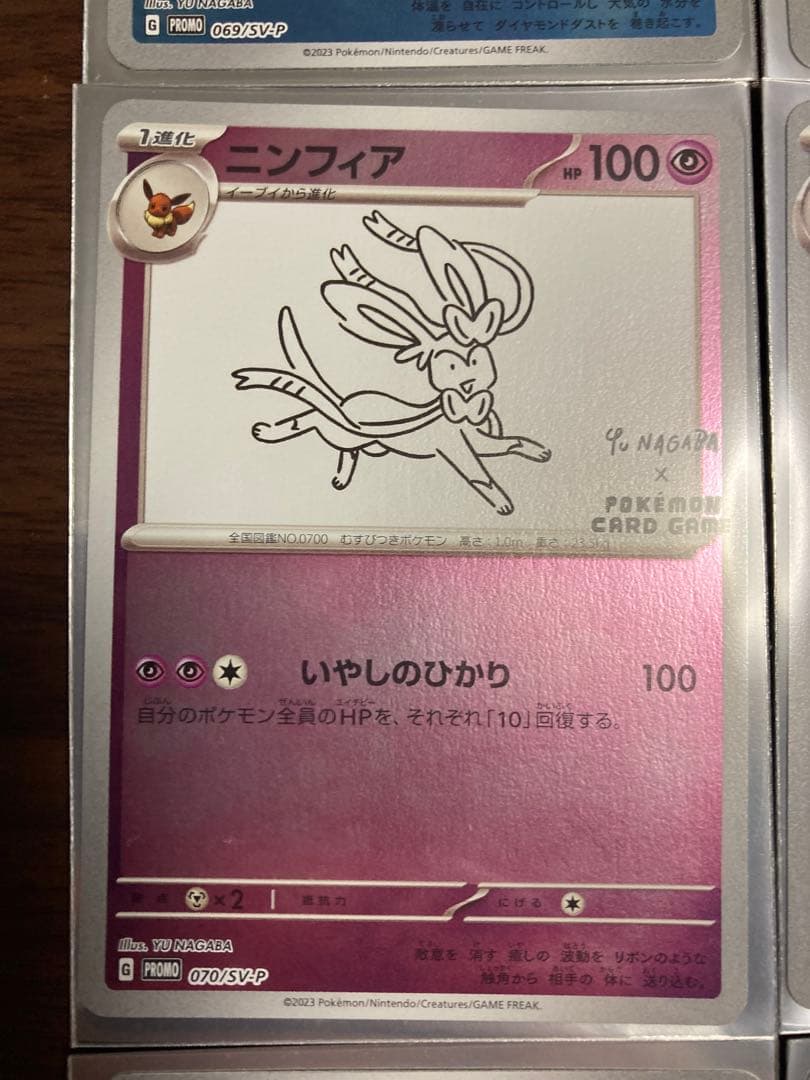 天*城様 【状態良好】長場雄 イーブイ プロモカード　9種セット