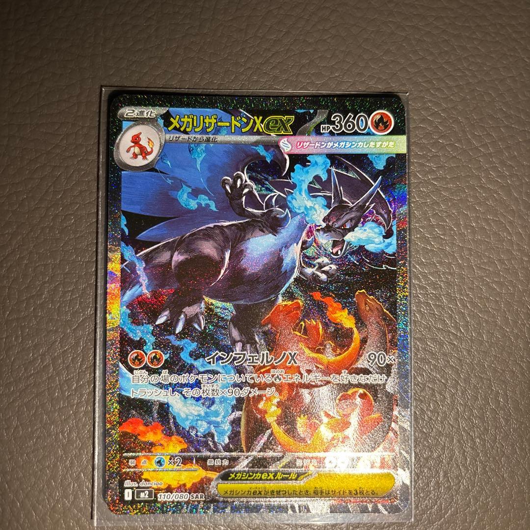 ポケモンカード メガリザードンXex SAR
