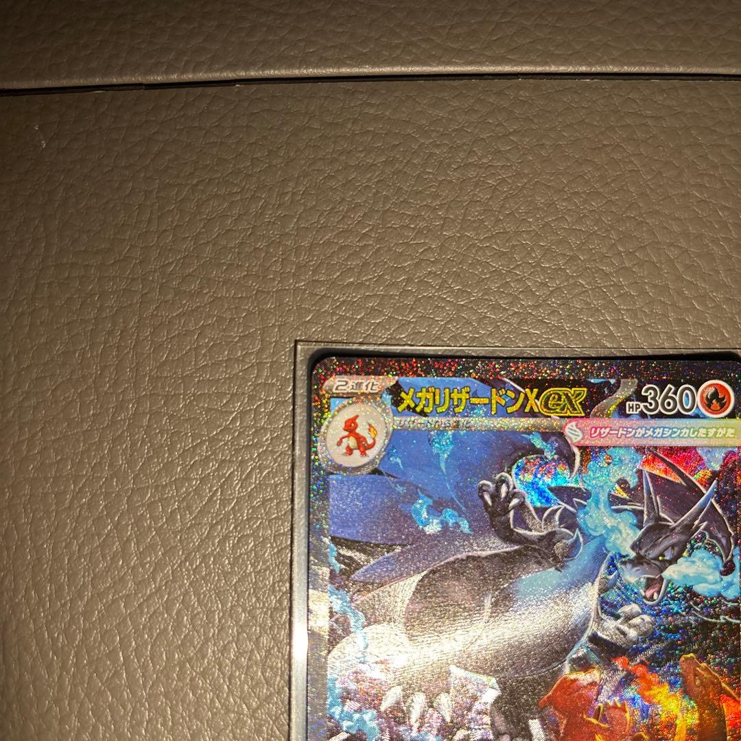 ポケモンカード メガリザードンXex SAR