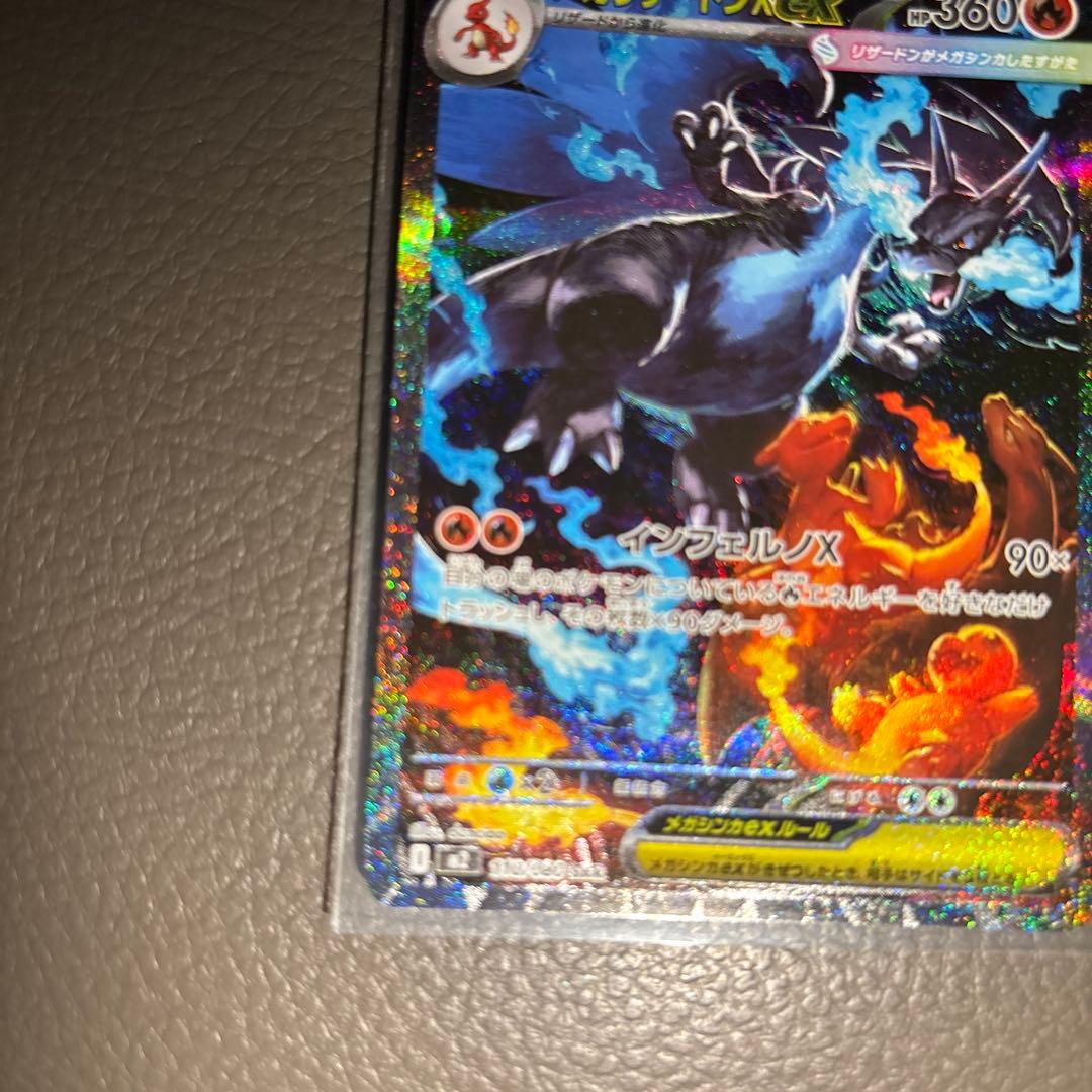 ポケモンカード メガリザードンXex SAR